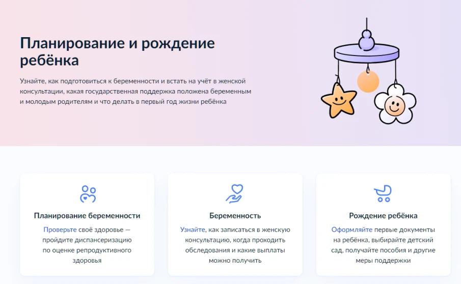 Нижегородцы могут воспользоваться новой жизненной ситуацией «Планирование и рождение ребенка» на портале «Госуслуги»